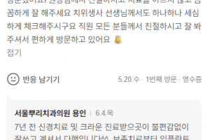 지****** 님의 용인 서울뿌리치과의원 후기입니다.